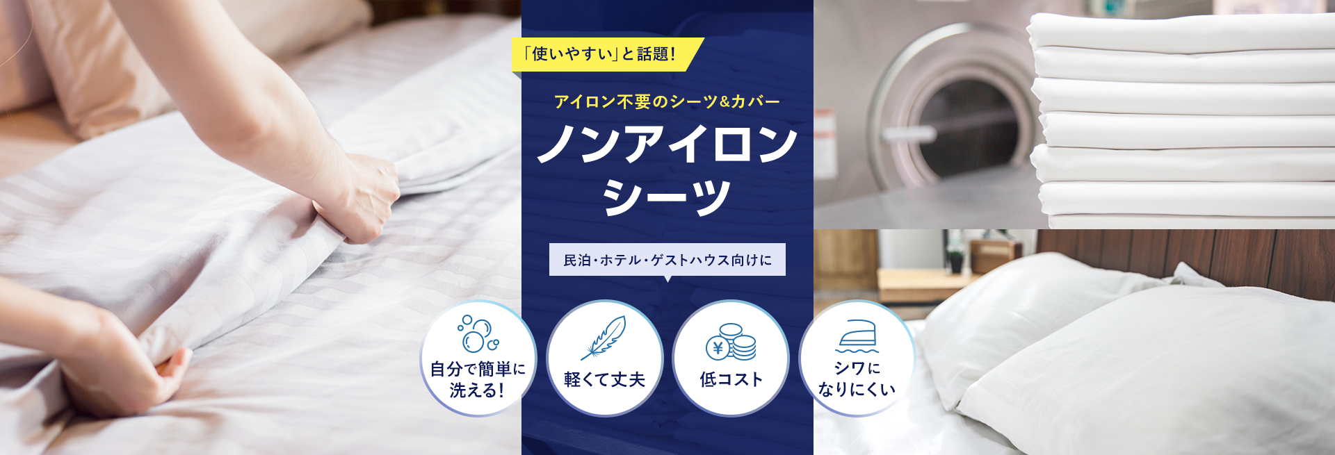 アイロン不要のシーツ&カバー ノンアイロンシーツ
